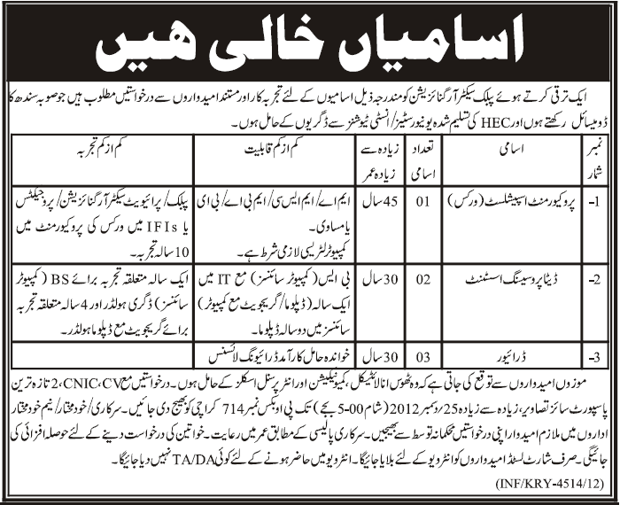 PO Box 714 Karachi Jobs 2012 in a Public Sector Organization