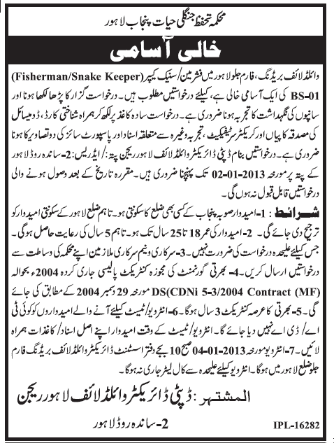 Wildlife Breeding Farm Jallu Lahore Requires Fisherman / Snake Keeper