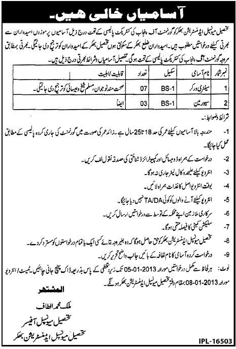 TMA Bhakkar Requires Sanitary Workers & Sewer-man