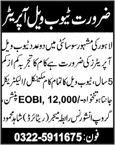 Tube Well Operators Jobs in Lahore