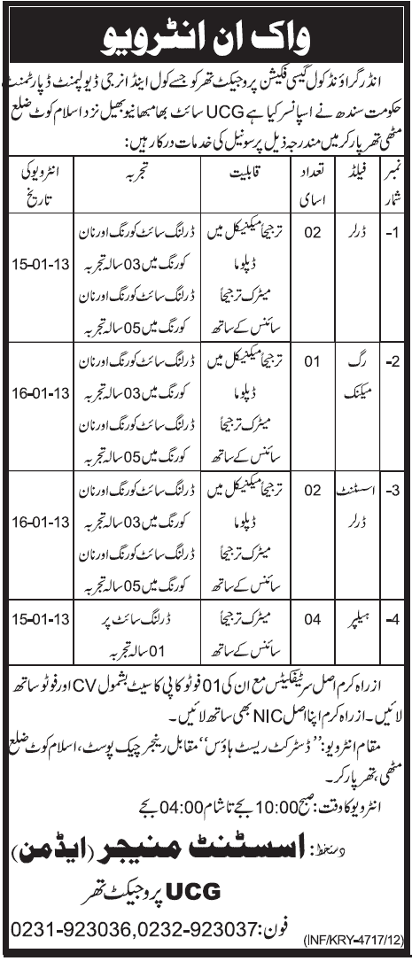 UCG Thar Project Jobs 2012-2013 Latest