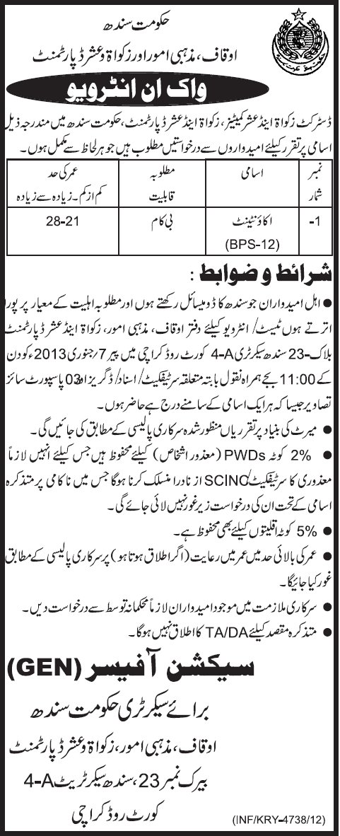 Accountant Walk in Interview at Auqaf, Religious Affairs and Zakat & Ushr Department Sindh Karachi