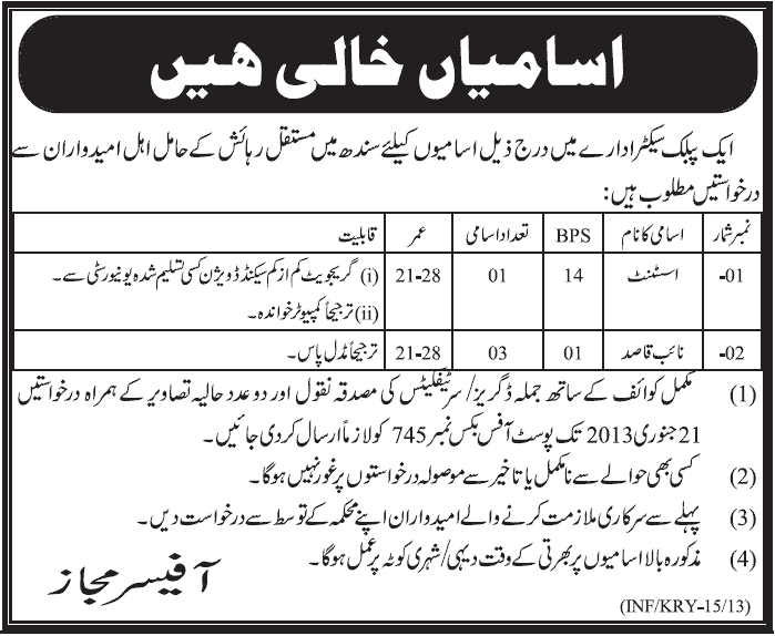 PO Box 745 Jobs in a Public Sector Organization for Assistant & Naib Qasid