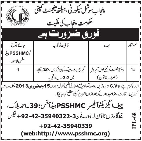 Female Receptionist / Telephone Operator Job at PSSHMC Lahore 2013