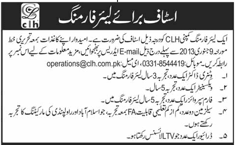 CLH Layer Farming Company Jobs Veterinary Doctor, Vaccinator, Farm Supervisor, Salesman & Driver