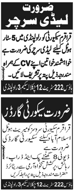 Karakoram Security Services Jobs for Security Guards & Lady Searcher