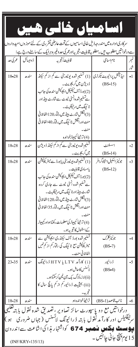 PO Box 674 Jobs 2013 in a Government Organization