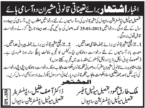 TMA Sahiwal Needs Legal Advisors