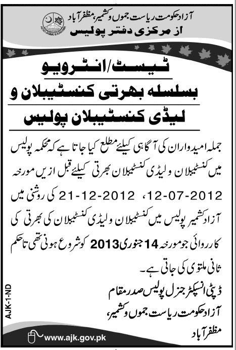 Cancellation of Interview / Test for Constables & Lady Constables Jobs AJK