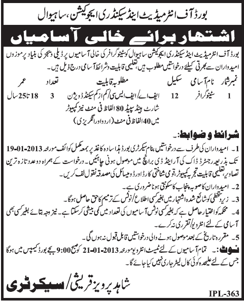 Board of Intermediate & Secondary Education Sahiwal Needs Stenographers