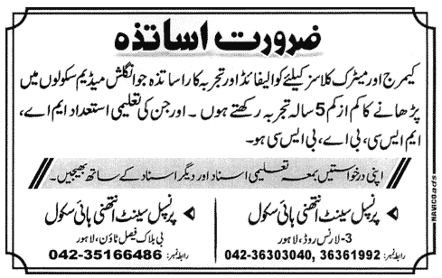 Saint Anthony's High Schools Lahore Jobs 2013 Teachers for Cambridge & Matriculation Classes