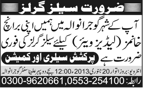 Sales Girls Jobs in Gujranwala