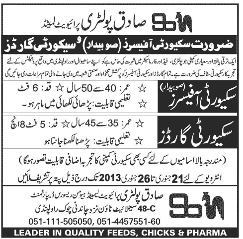 Security Guards & Security Officers Vacancies at Sadiq Poultry