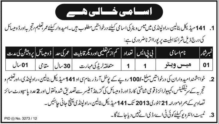 141 Medical Battalion Rawalpindi Needs Mess Waiter