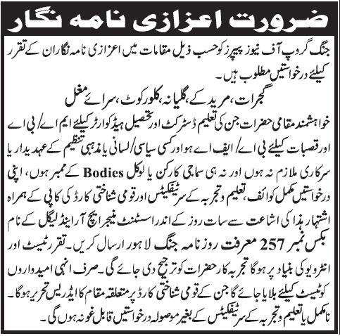 Jang Group of Newspapers Requires Honorary Correspondents