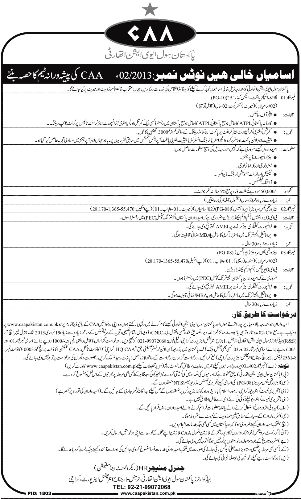 CAA Jobs 2013 Pakistan Civil Aviation Authority