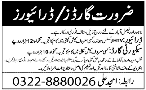 Security Guards & Drivers Jobs in Lahore & Faisalabad