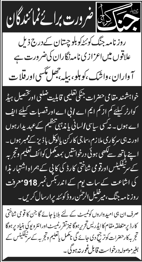 Daily Jang Needs Correspondents in Balochistan