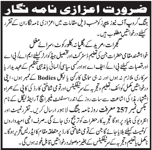 Jang Group of Newspapers Needs Correspondents