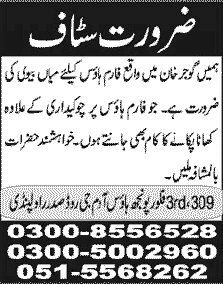 Watchman & Cook Jobs at a Farm House in Gujar Khan