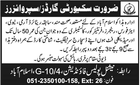 National Police Foundation Jobs 2013 for Security Guards & Supervisors