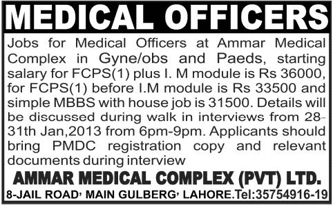 Medical Officers (MO) Jobs at Ammar Medical Complex (Pvt.) Ltd. Lahore