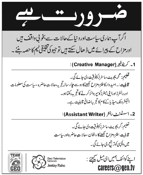 Creative Manager & Assistant Writer Jobs in Geo TV