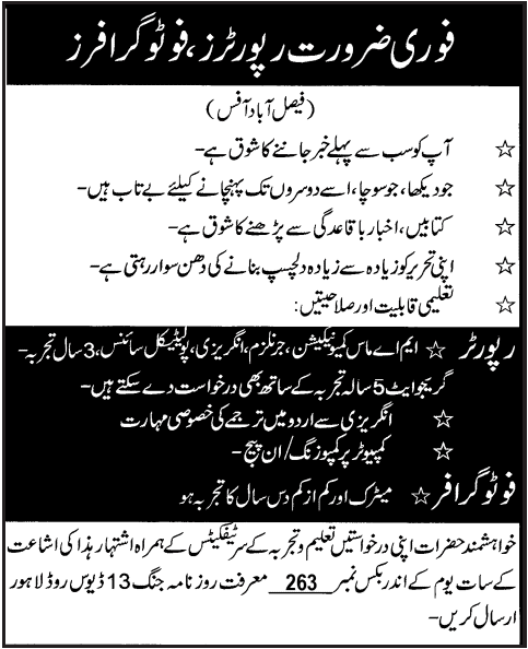 Reporters & Photographers Jobs in Faisalabad 2013