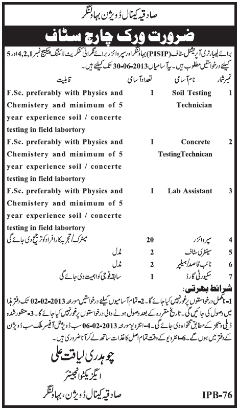 Sadiqia Canal Division Bahawalnagar Jobs 2013 Laboratory Operational Staff PISIP & Concrete Lining Package