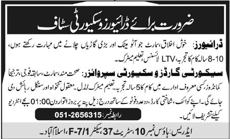 Security Supervisor, Security Guards & Drivers Jobs 2013 in Islamabad