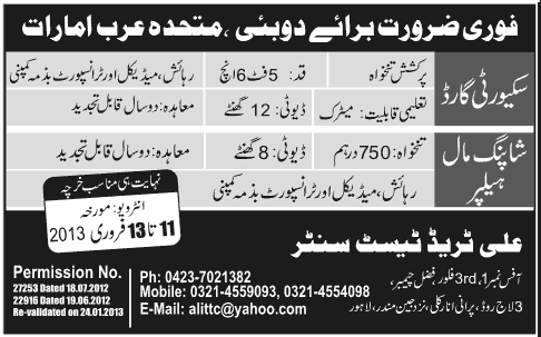 Ali Trade Test Centre Needs Security Guard & Shopping Mall Helper for Dubai, UAE