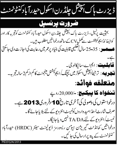 Educationist Job at Desert Hawk Special Children School, Hyderabad Cantt.