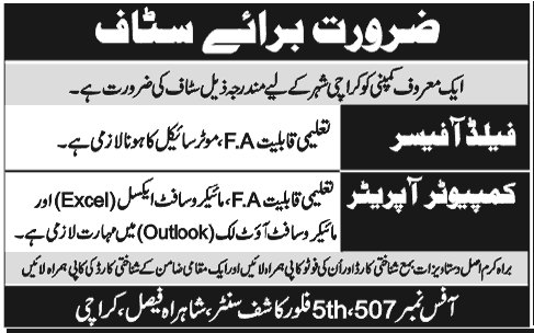 Field Officer & Computer Operator Jobs in Karachi