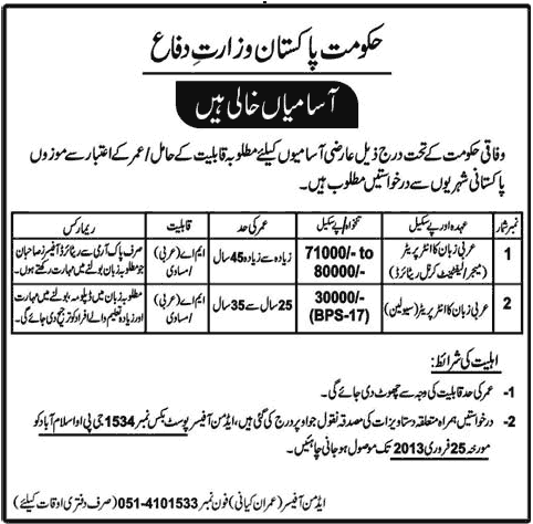 Arabic Interpreter Jobs at Ministry of Defence, Government of Pakistan