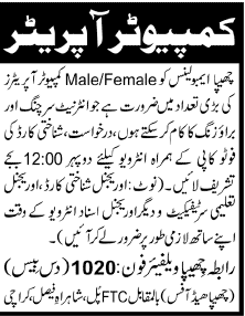 Chhipa Welfare Association (Ambulance Service) Karachi Jobs for Computer Operators