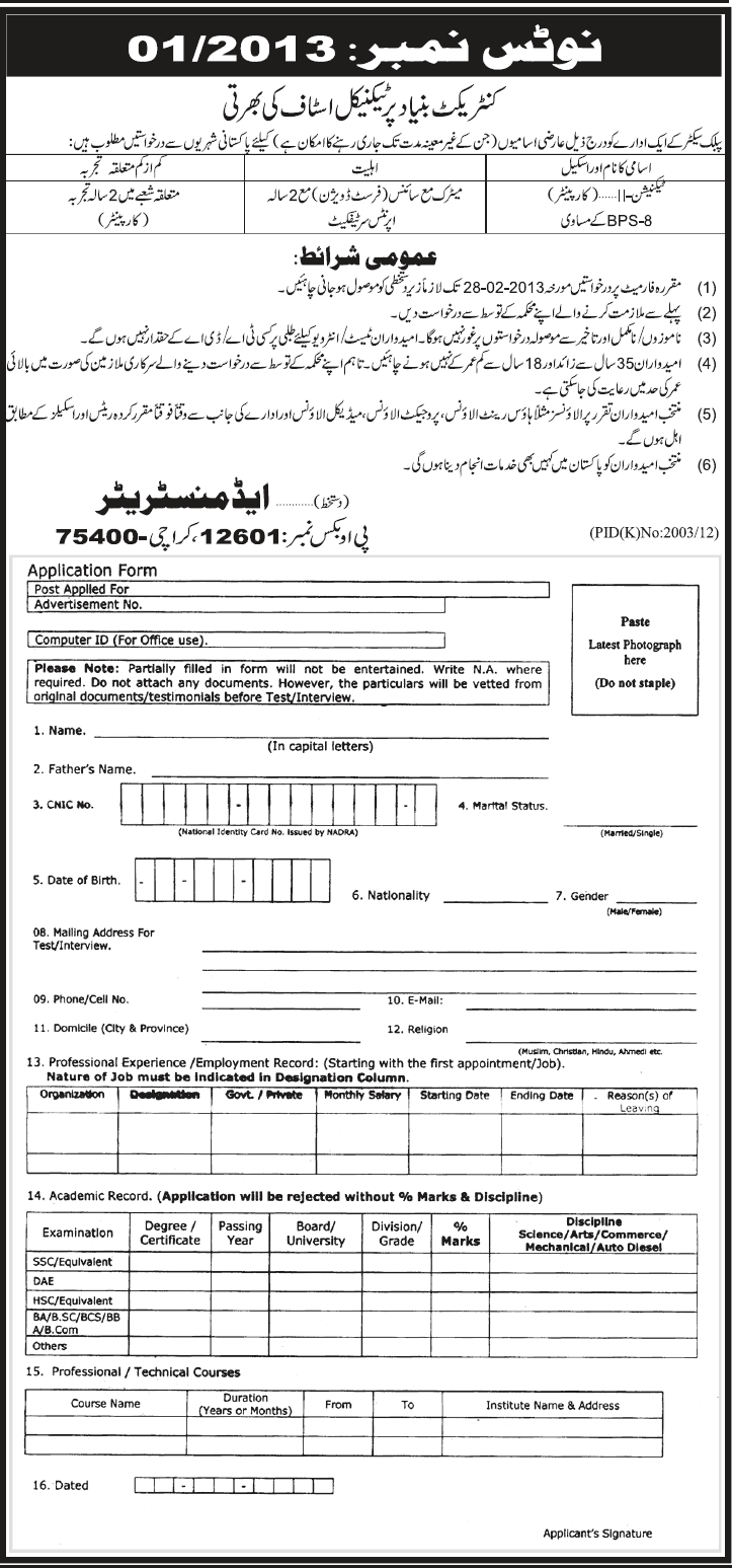 PO Box 12601 Karachi Jobs Application Form - Carpenter in Public Sector Organization