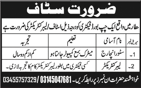 Store Incharge & Labour Contractor Jobs in a Chipboard Factory