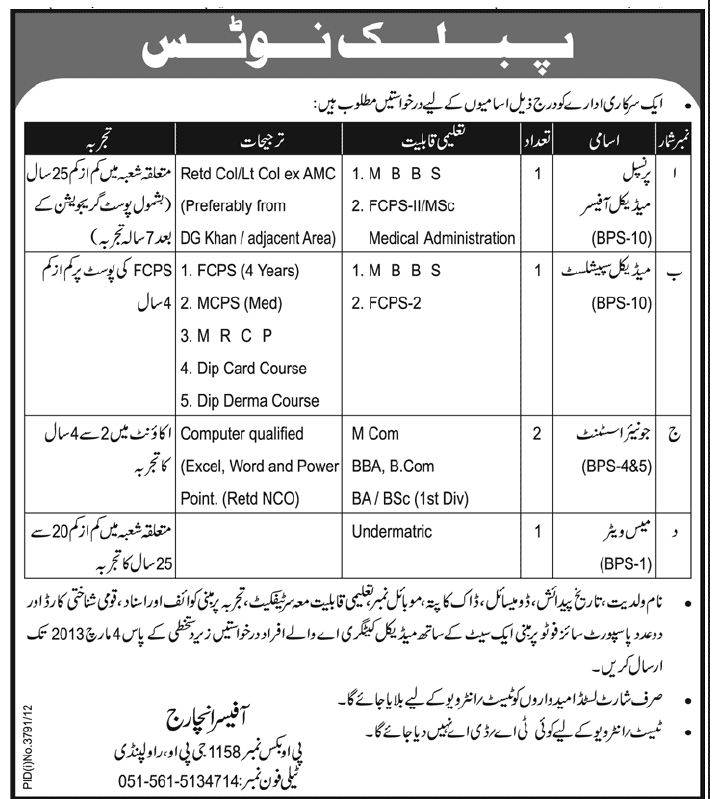 PO Box 1158 GPO Rawalpindi Jobs 2013 in a Government Organization