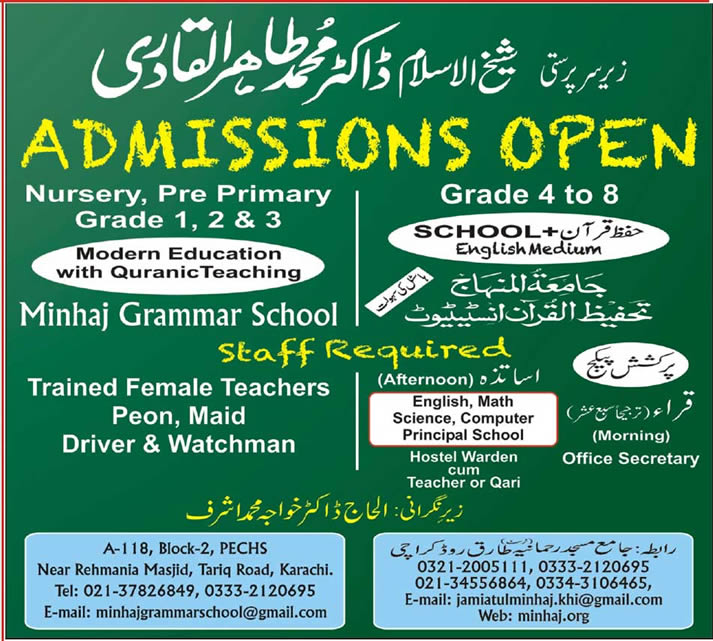 Minhaj Grammar School & Jamiatul Minhaj Tahfeez-ul-Quran Institute Jobs 2013