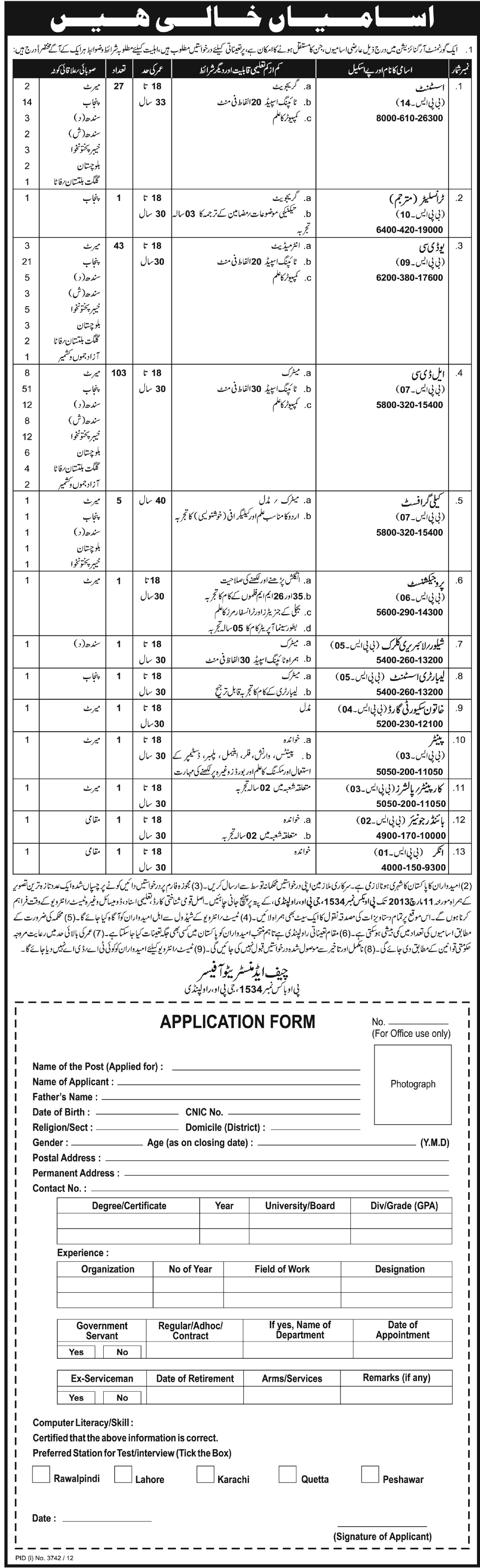 PO Box 1534 GPO Rawalpindi Jobs 2013 Application Form Download