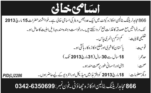 Mess Waiter Job at 866 Mujahid Training Battalion Okara