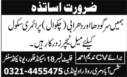 Teachers Jobs in Sargodha & Dharabi (Chakwal) 2013 at Primary School