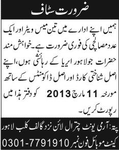 Mess Waiters & Masalchi Jobs at Army Unit Chitral Line Lahore