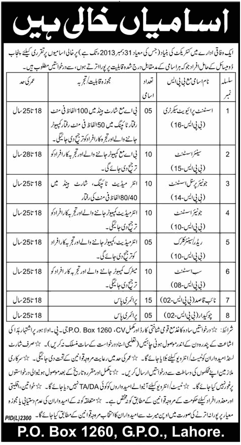 PO Box 1260 Lahore Jobs 2013 Private Secretaries, Assistants, Personal Assistants, Clerks & Other Staff