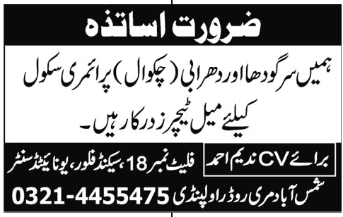 Teachers Jobs in Sargodha & Dharabi Chakwal 2013 at Primary School