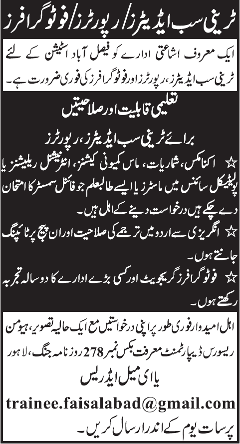 Trainee Sub-Editors, Reporters & Photographers Jobs in Faisalabad 2013