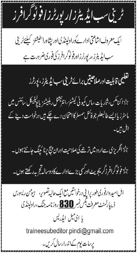 Trainee Sub-Editors, Photographers & Reporters Jobs in Rawalpindi & Peshawar KPK 2013