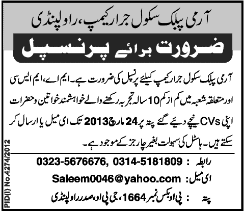 Principal Job at Army Public School Jarrar Camp, Rawalpindi