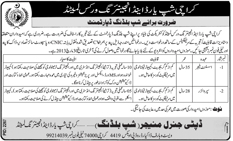 Karachi Shipyard Jobs 2013 for Assistant Manager & Supervisor