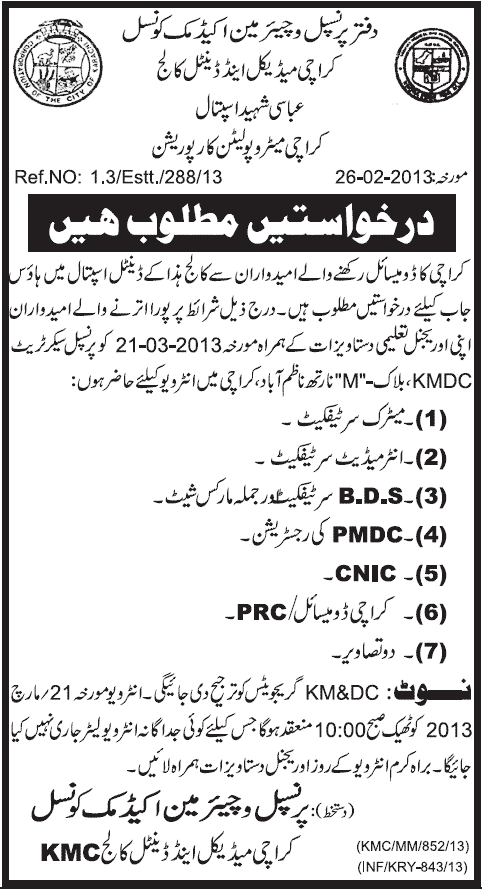 House Jobs for Dentists / Dental Surgeons / BDS in Karachi 2013 at Abbasi Shaheed Hospital